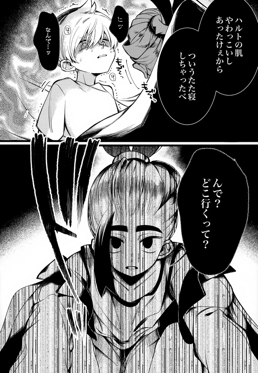 ふつうの恋がしたかった。【ポケモン/スグハル】 page 15