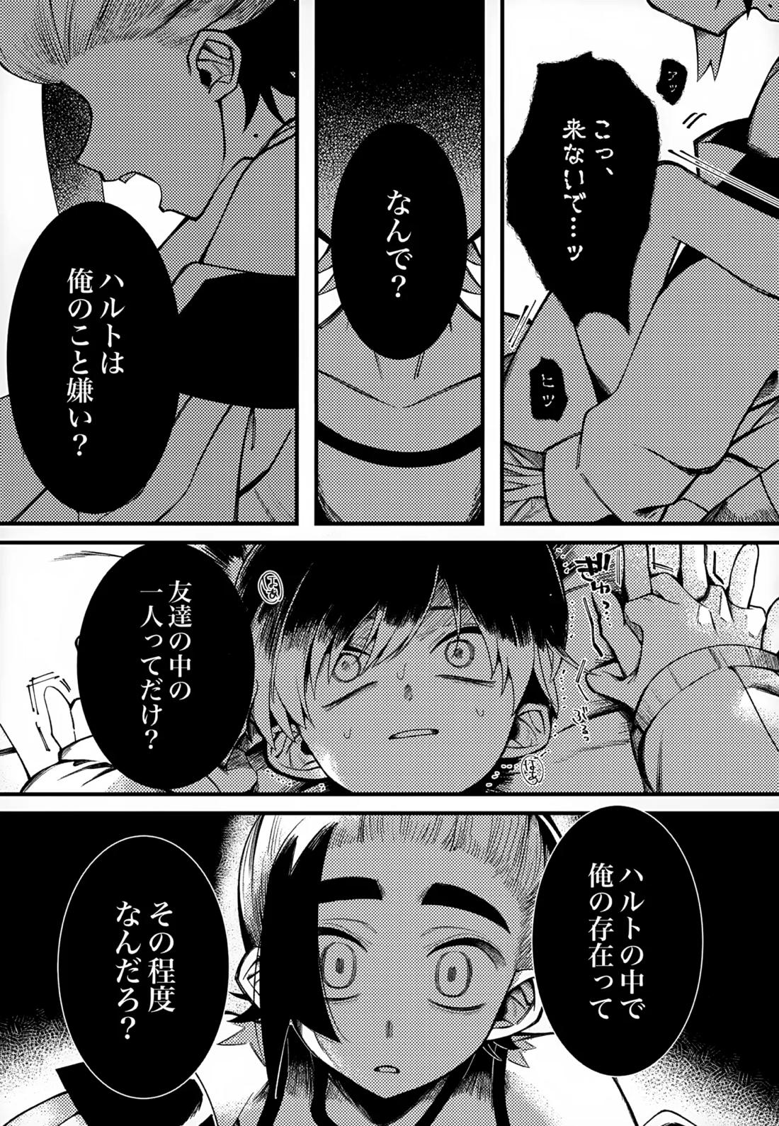 ふつうの恋がしたかった。【ポケモン/スグハル】 page 16