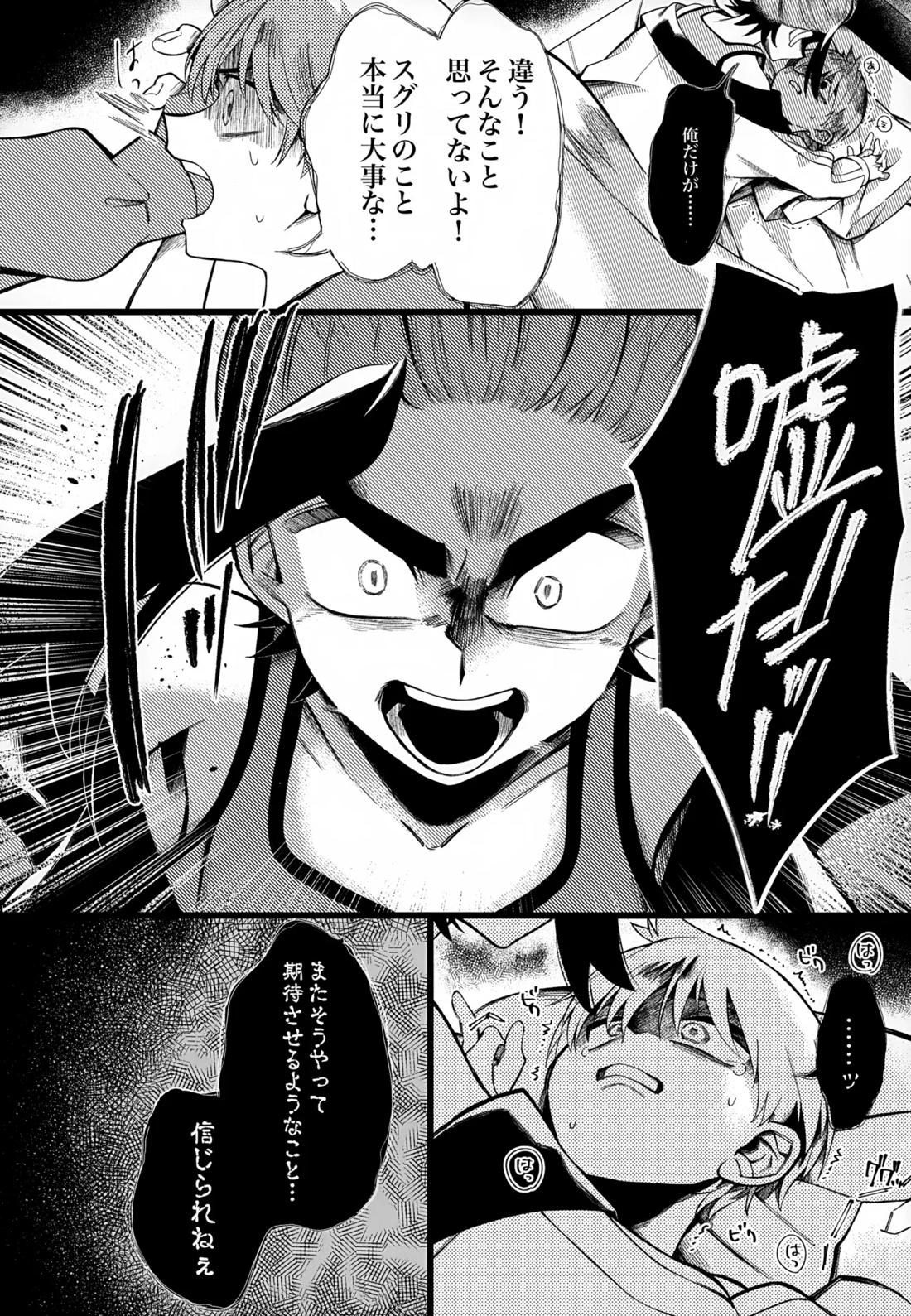 ふつうの恋がしたかった。【ポケモン/スグハル】 page 17
