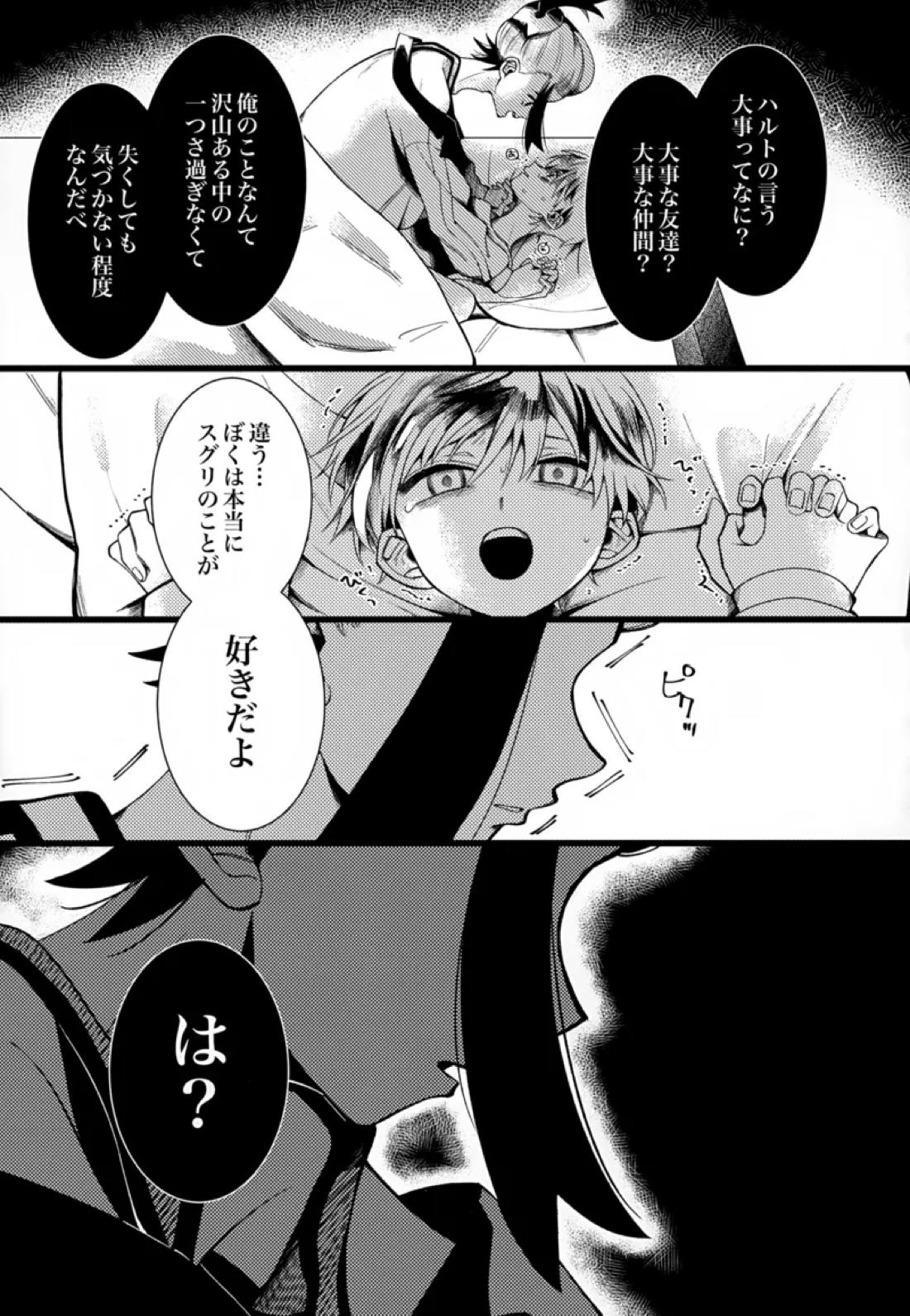 ふつうの恋がしたかった。【ポケモン/スグハル】 page 18