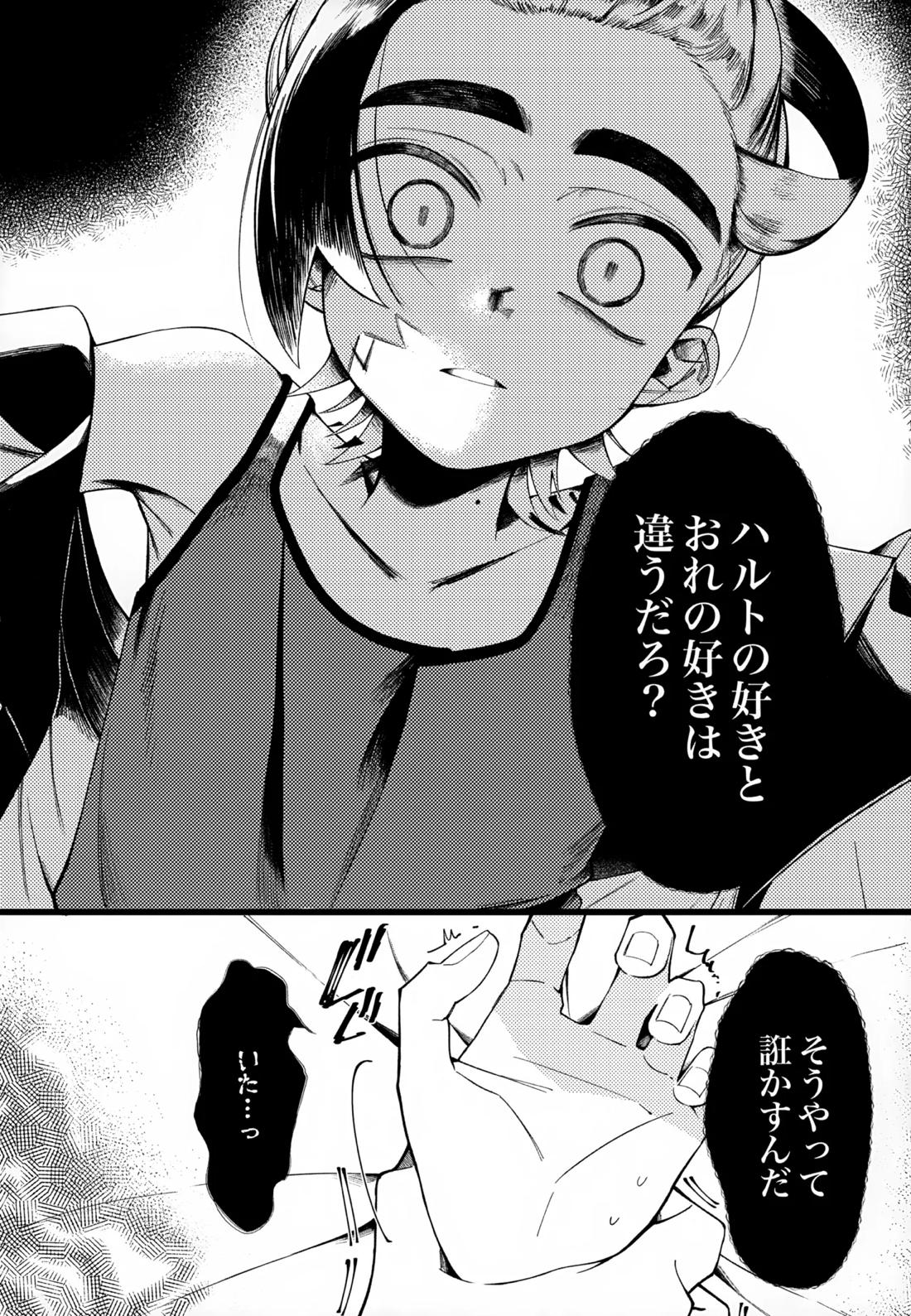 ふつうの恋がしたかった。【ポケモン/スグハル】 page 19