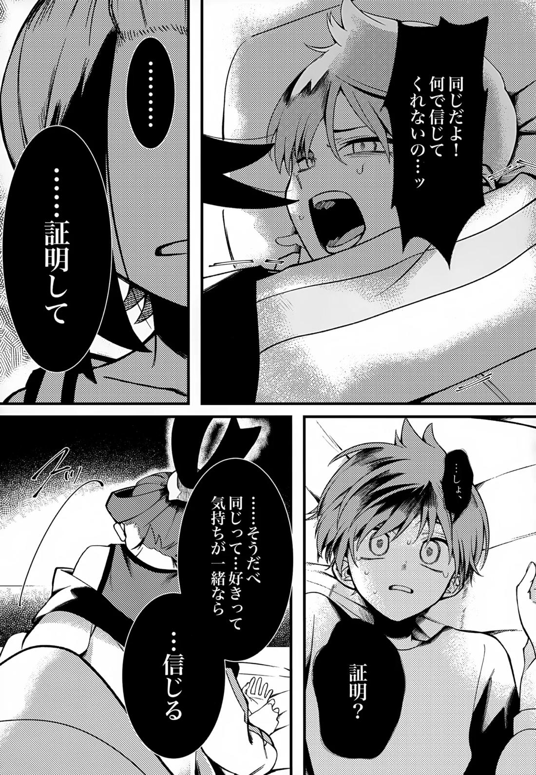 ふつうの恋がしたかった。【ポケモン/スグハル】 page 20