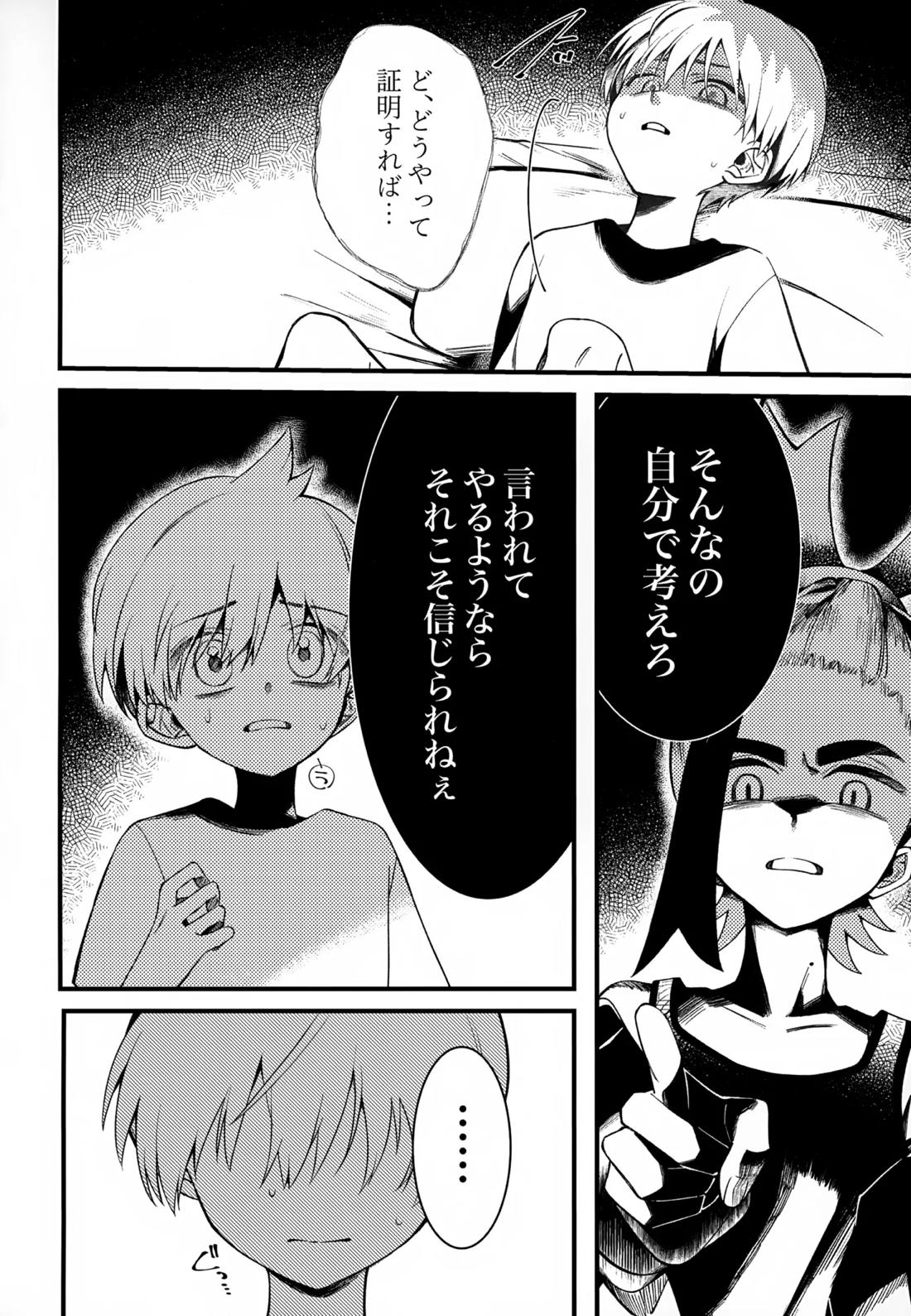 ふつうの恋がしたかった。【ポケモン/スグハル】 page 21