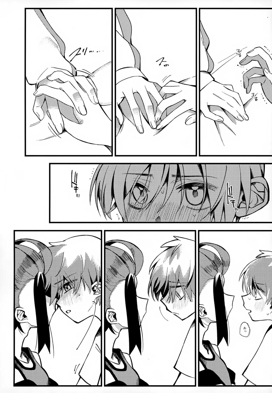 ふつうの恋がしたかった。【ポケモン/スグハル】 page 23