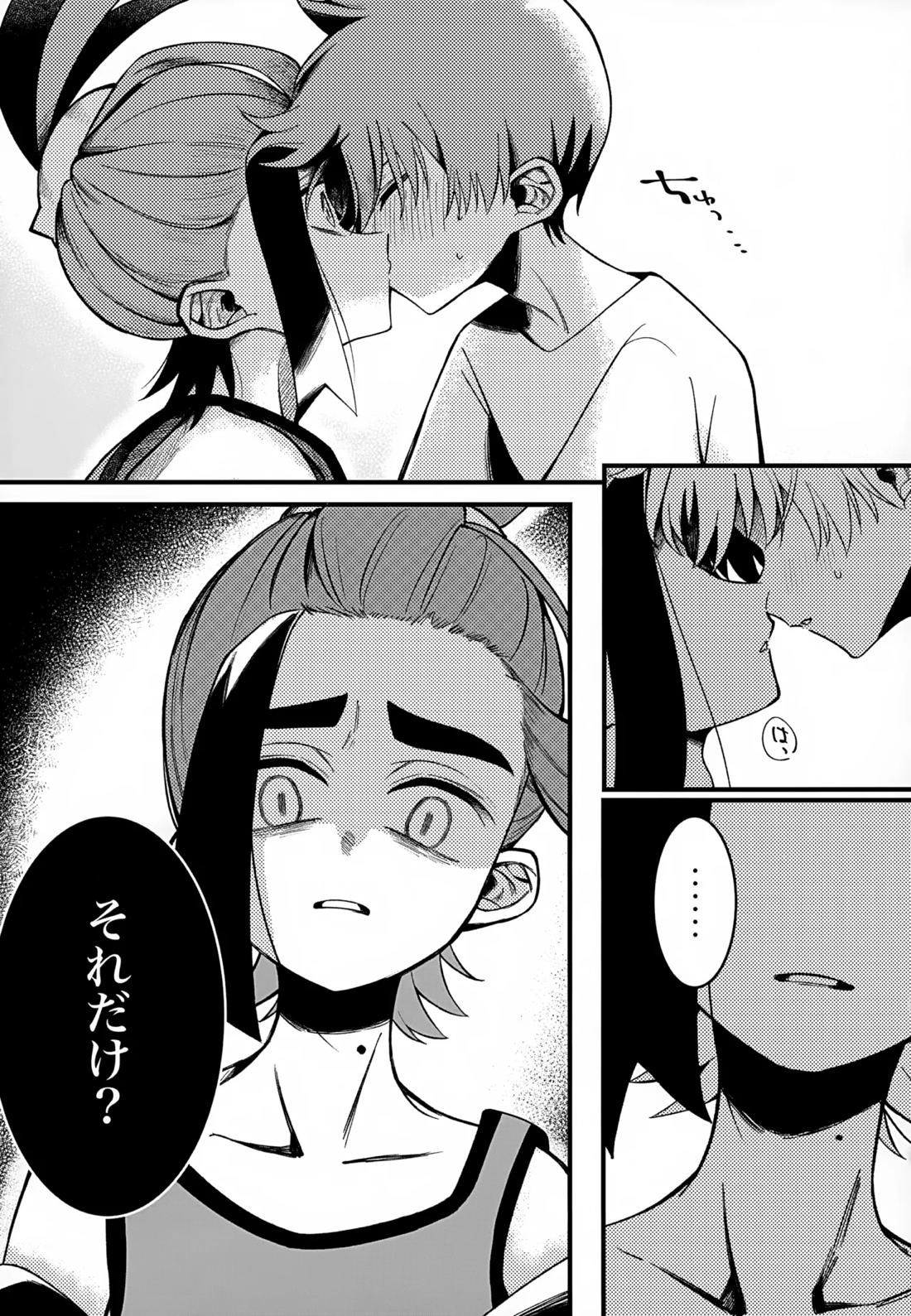 ふつうの恋がしたかった。【ポケモン/スグハル】 page 24