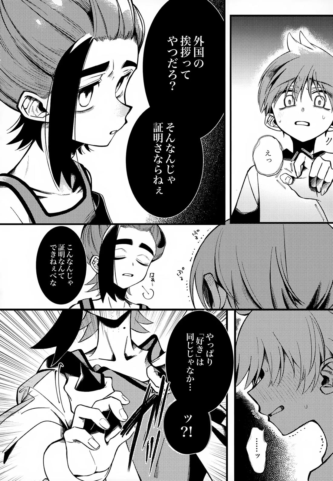 ふつうの恋がしたかった。【ポケモン/スグハル】 page 25