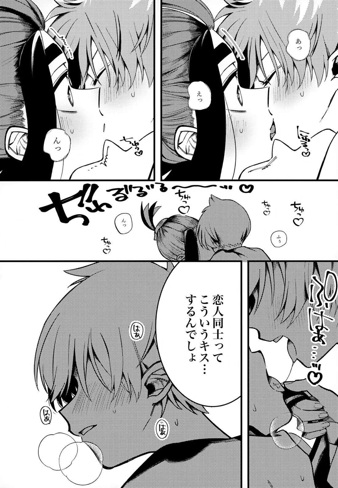 ふつうの恋がしたかった。【ポケモン/スグハル】 page 27