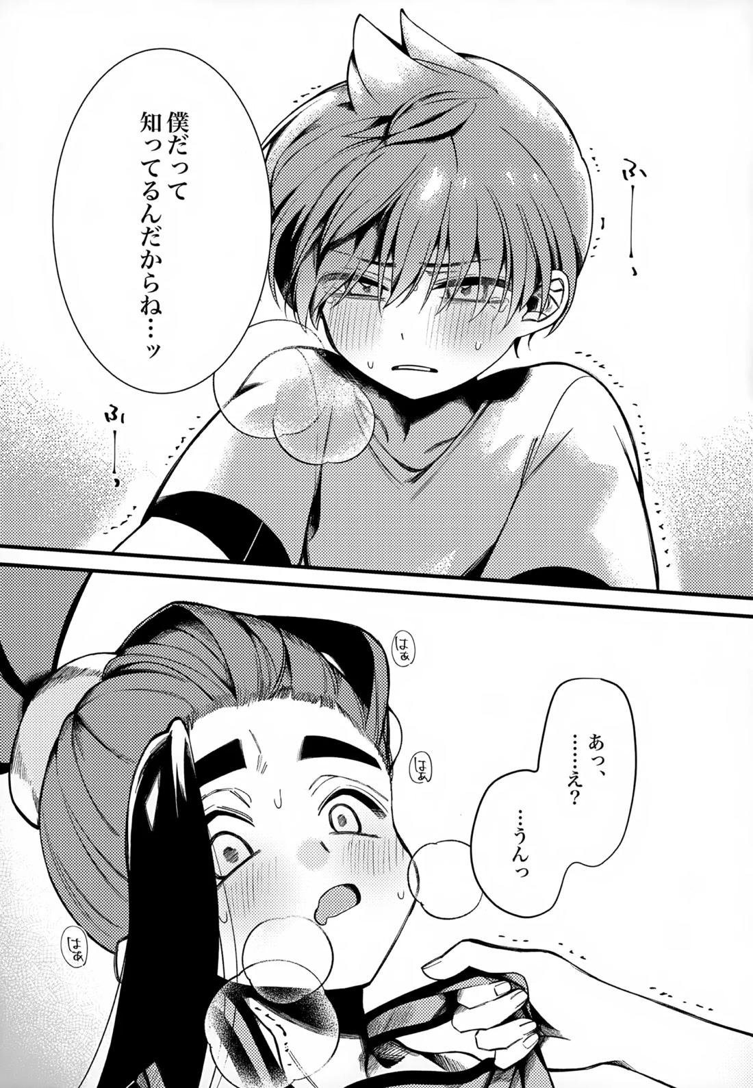 ふつうの恋がしたかった。【ポケモン/スグハル】 page 28