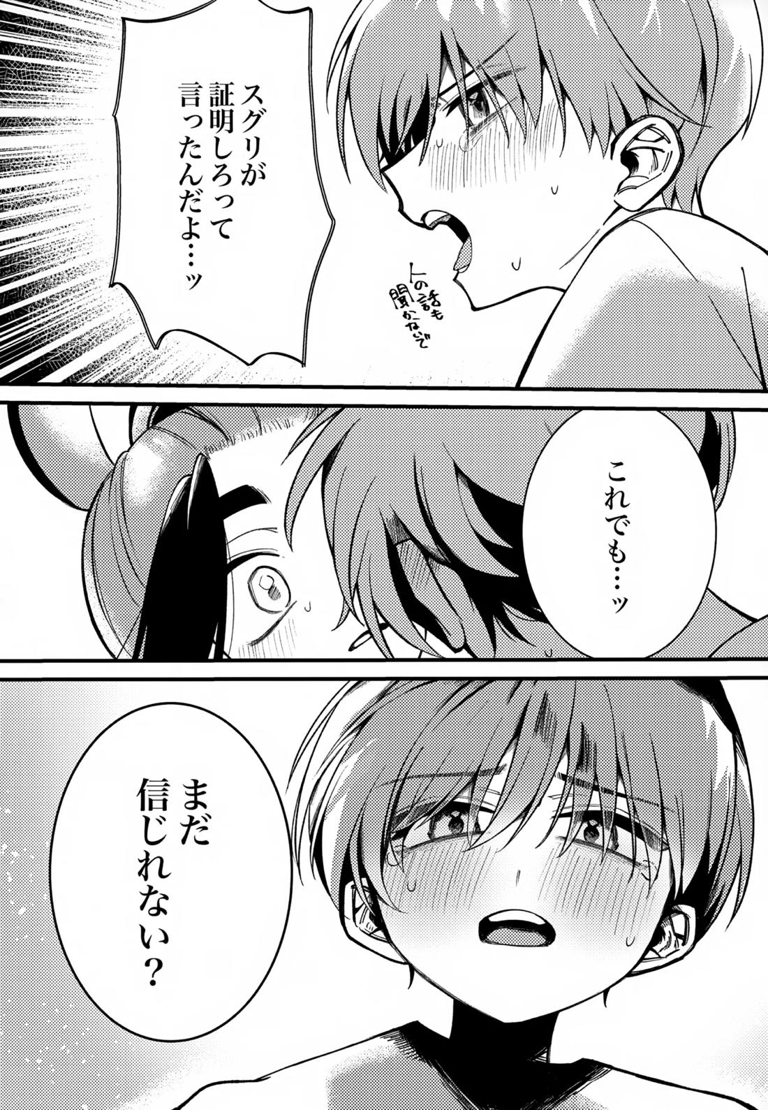 ふつうの恋がしたかった。【ポケモン/スグハル】 page 29