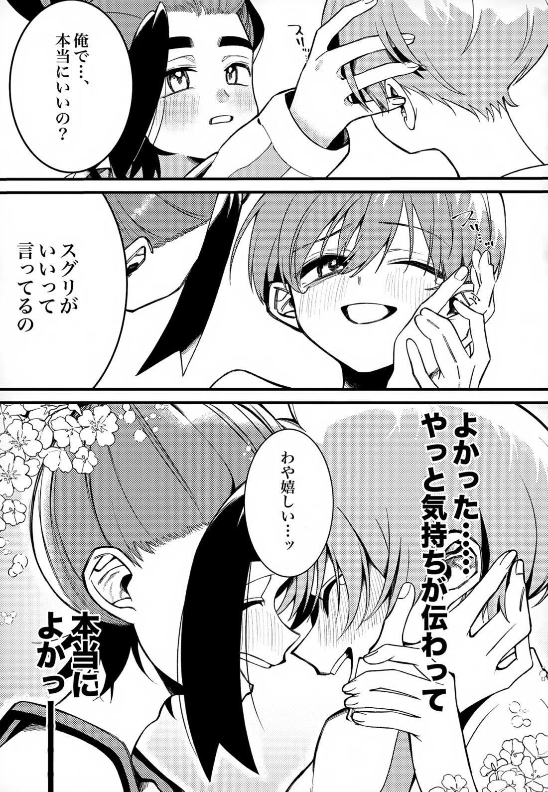 ふつうの恋がしたかった。【ポケモン/スグハル】 page 30