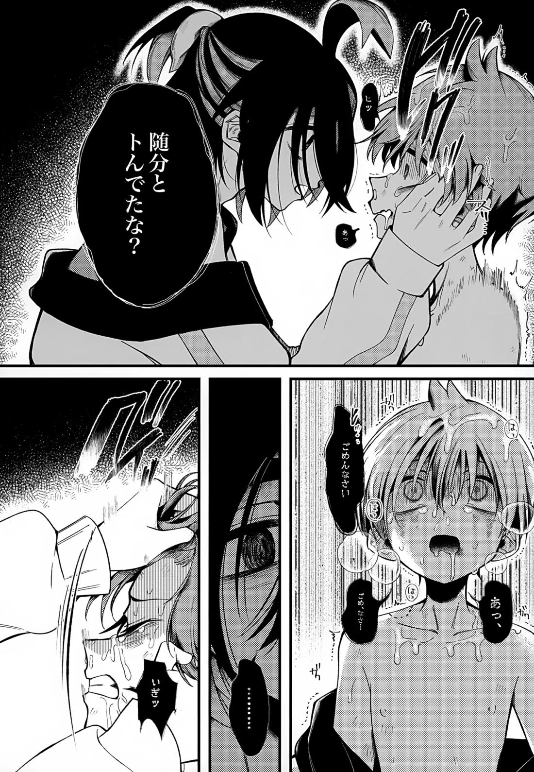 ふつうの恋がしたかった。【ポケモン/スグハル】 page 35