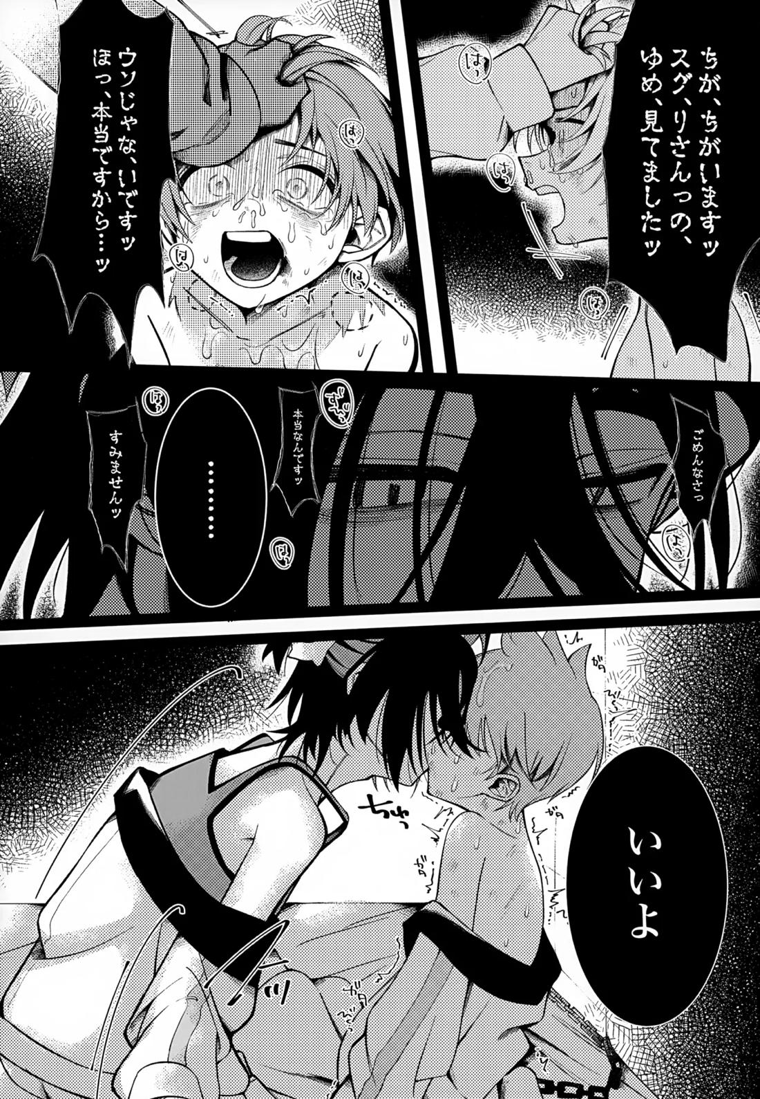 ふつうの恋がしたかった。【ポケモン/スグハル】 page 37