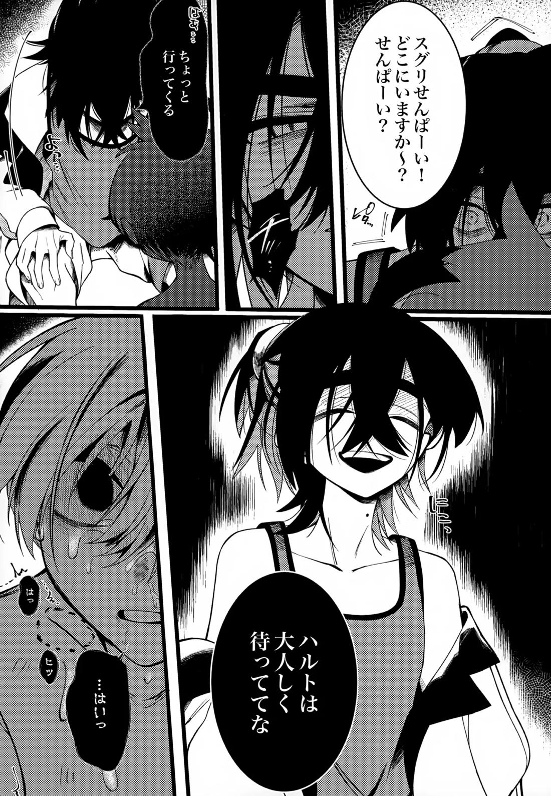 ふつうの恋がしたかった。【ポケモン/スグハル】 page 38