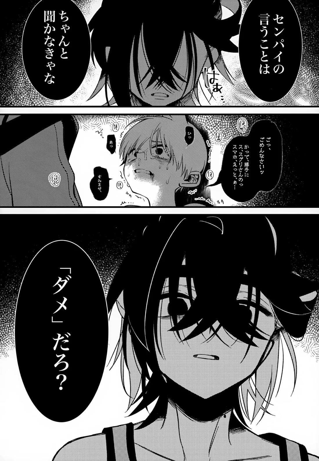 ふつうの恋がしたかった。【ポケモン/スグハル】 page 43