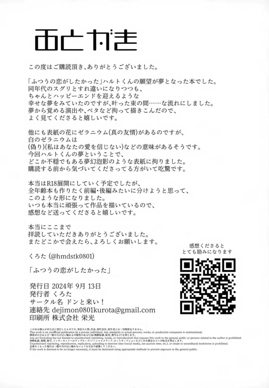 ふつうの恋がしたかった。【ポケモン/スグハル】 page 45