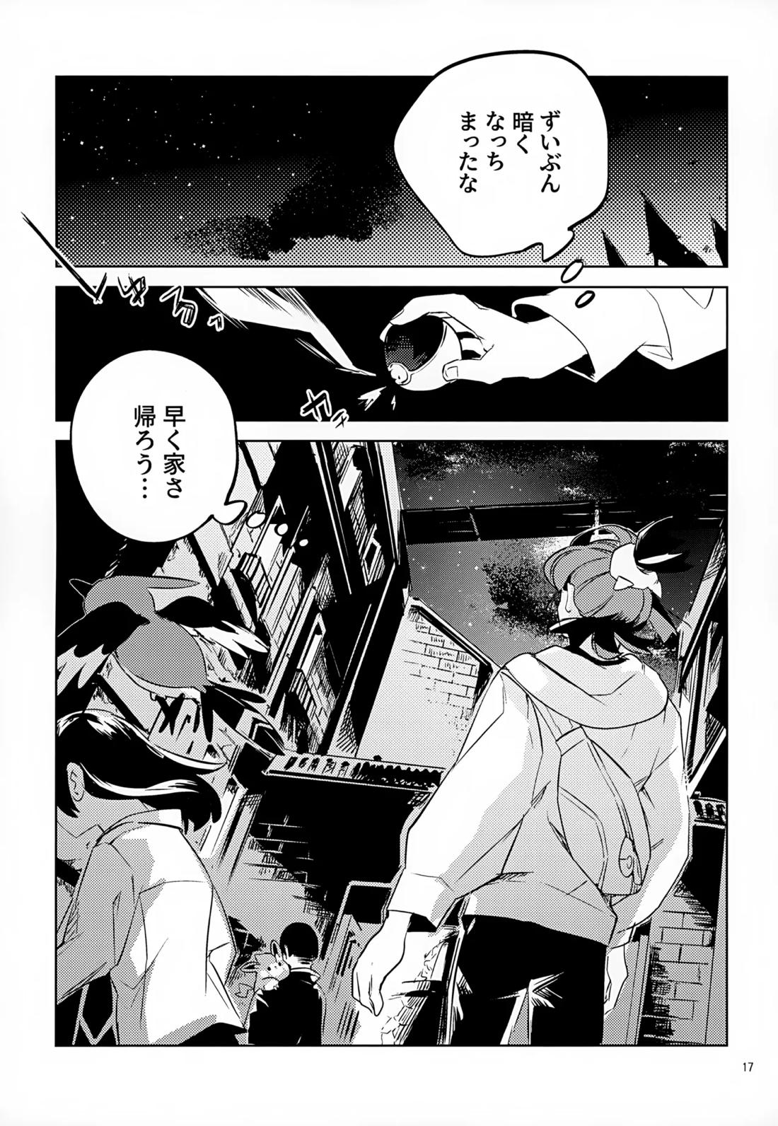 わやあずましいとしのヴィヴィエンダ【ポケモン/ハルスグ】 page 16