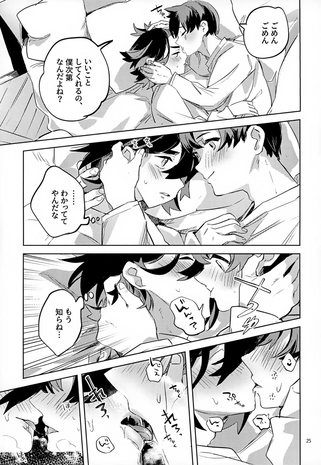 わやあずましいとしのヴィヴィエンダ【ポケモン/ハルスグ】 page 24