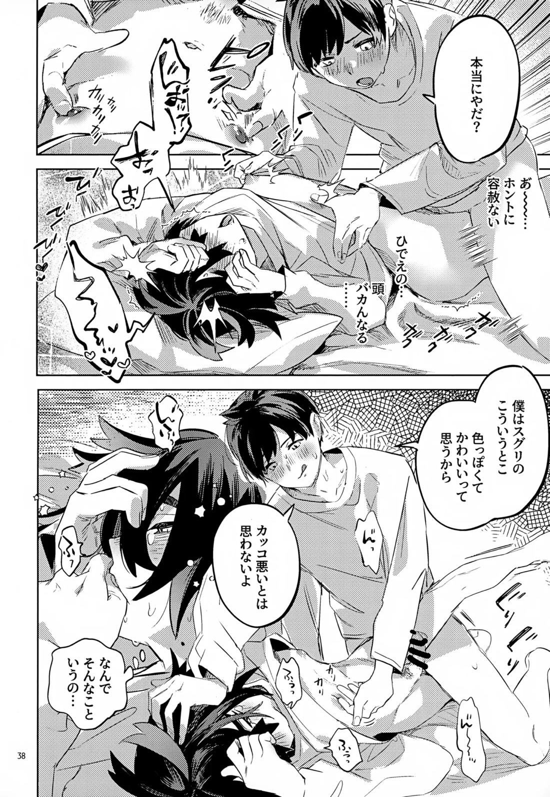 わやあずましいとしのヴィヴィエンダ【ポケモン/ハルスグ】 page 37