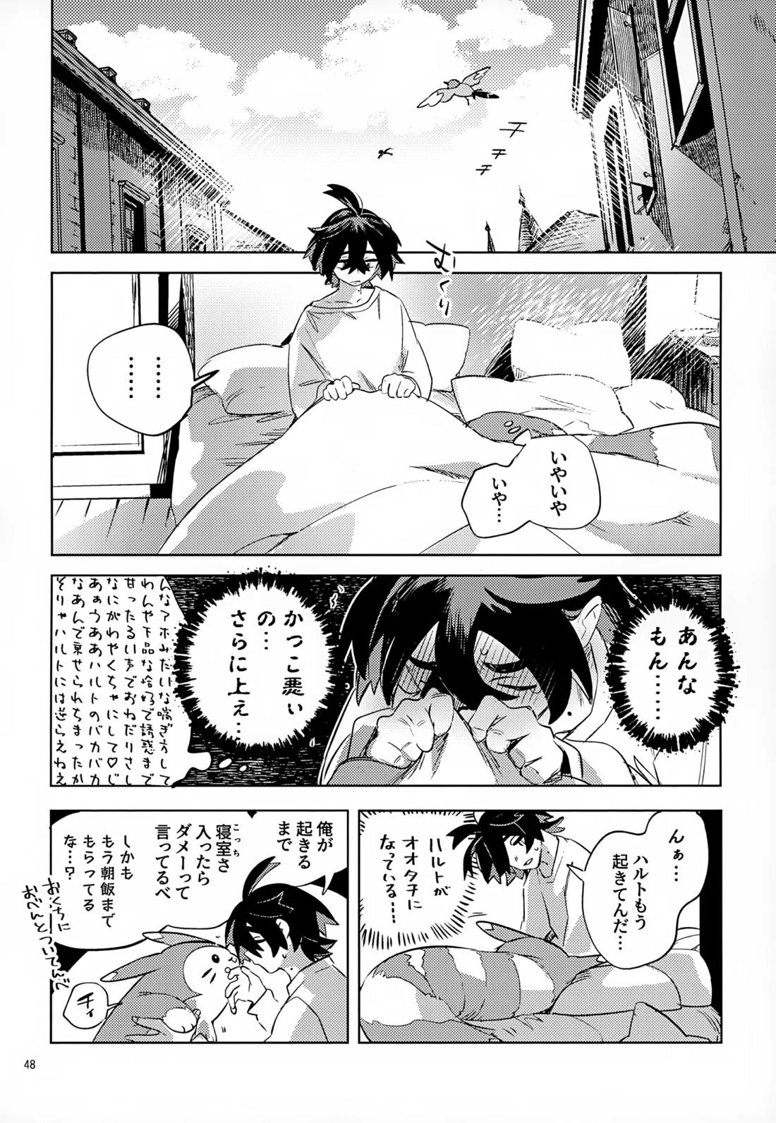 わやあずましいとしのヴィヴィエンダ【ポケモン/ハルスグ】 page 47