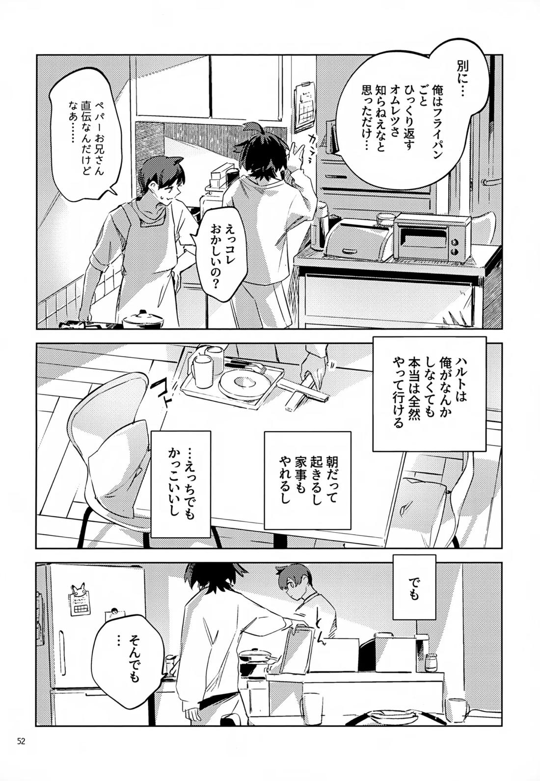 わやあずましいとしのヴィヴィエンダ【ポケモン/ハルスグ】 page 51