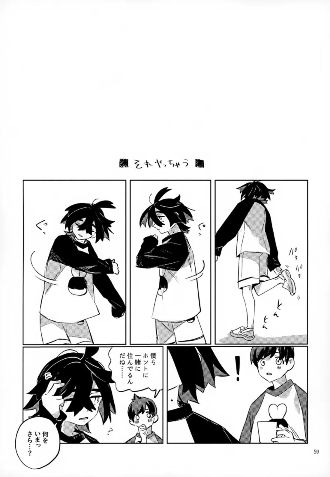 わやあずましいとしのヴィヴィエンダ【ポケモン/ハルスグ】 page 58