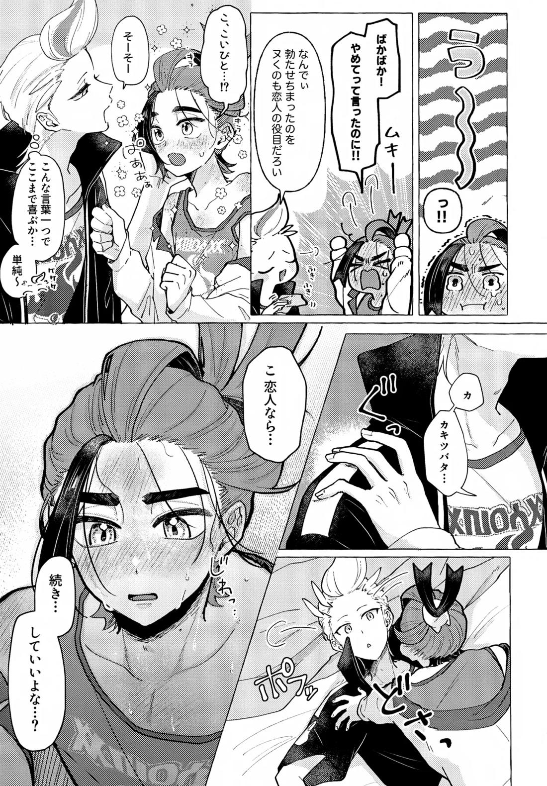 欲しがりはどっち【ポケモン/スグツバ】 page 12