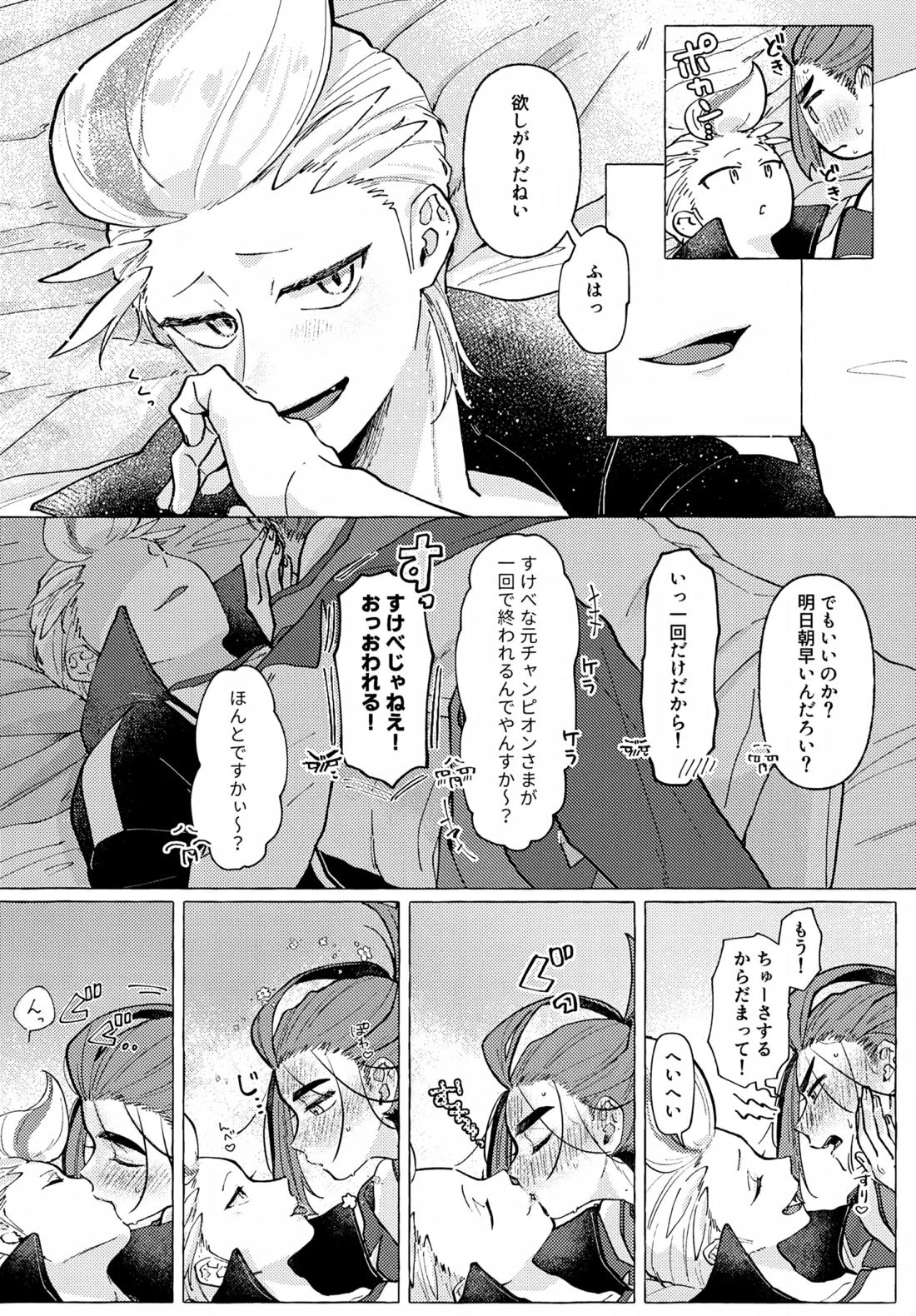 欲しがりはどっち【ポケモン/スグツバ】 page 13