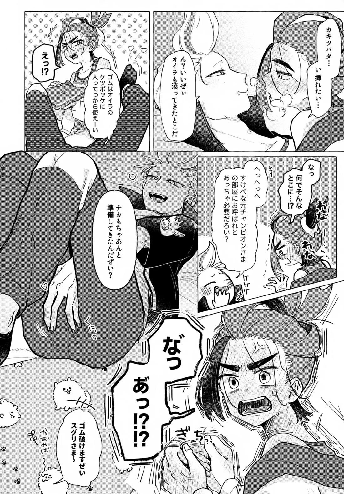 欲しがりはどっち【ポケモン/スグツバ】 page 15