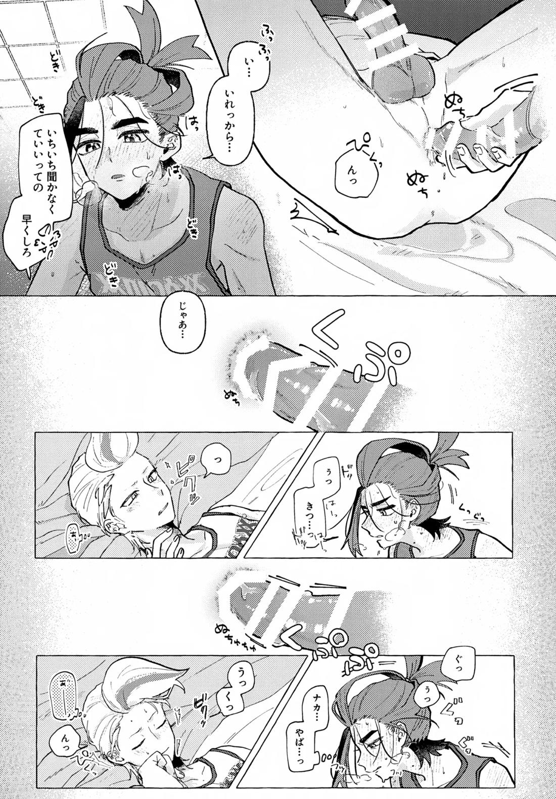 欲しがりはどっち【ポケモン/スグツバ】 page 16