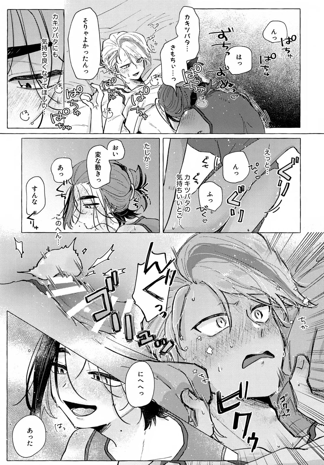 欲しがりはどっち【ポケモン/スグツバ】 page 20