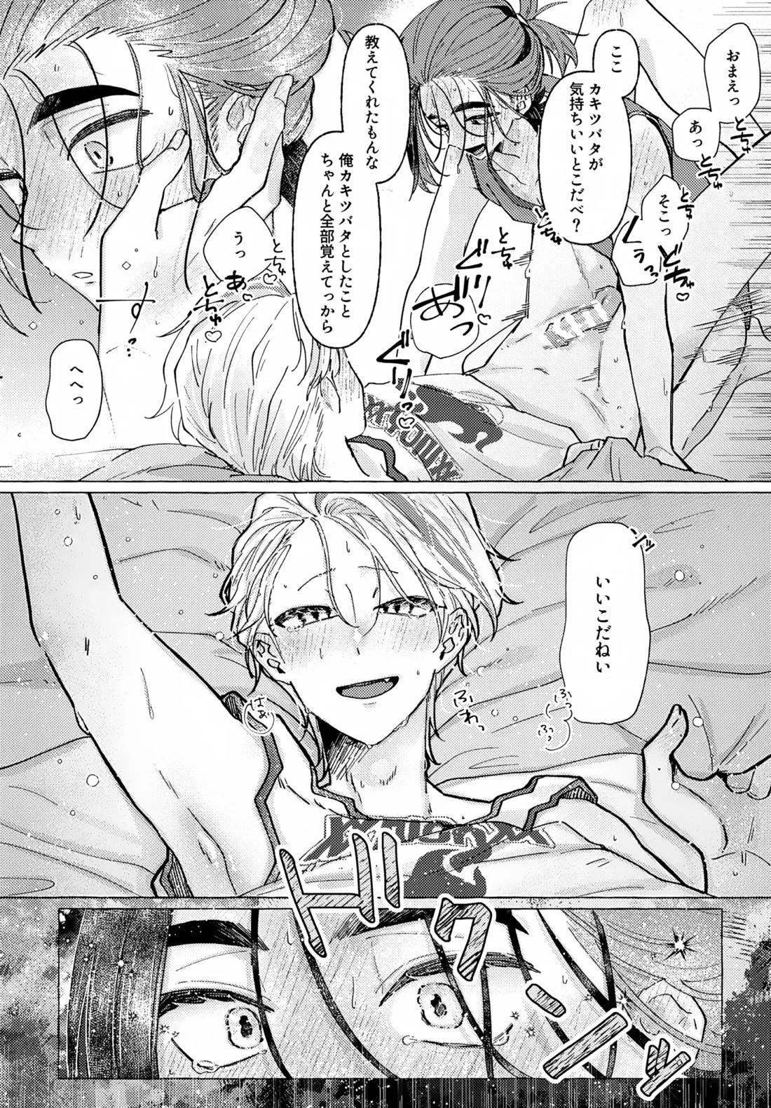 欲しがりはどっち【ポケモン/スグツバ】 page 21