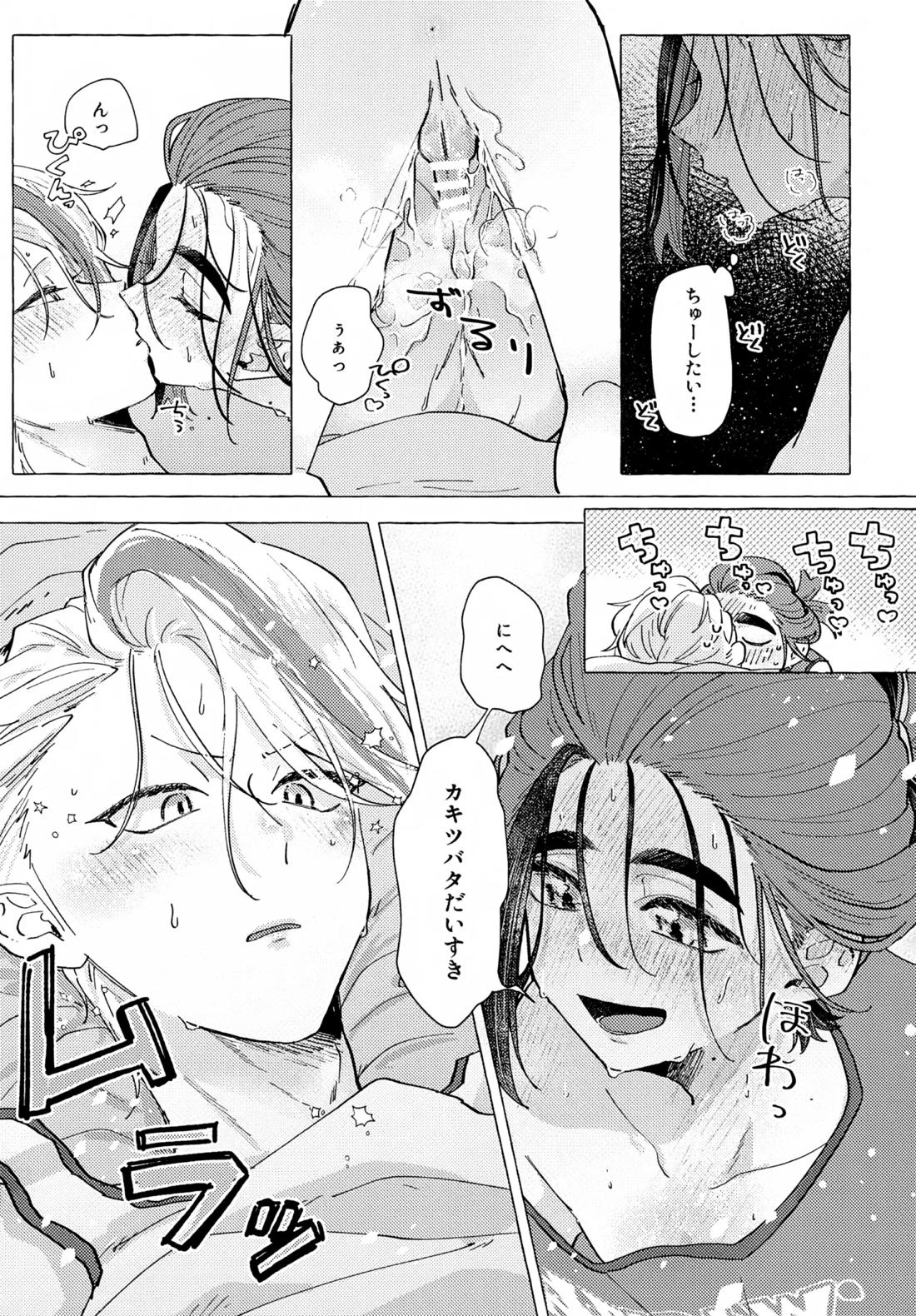 欲しがりはどっち【ポケモン/スグツバ】 page 24
