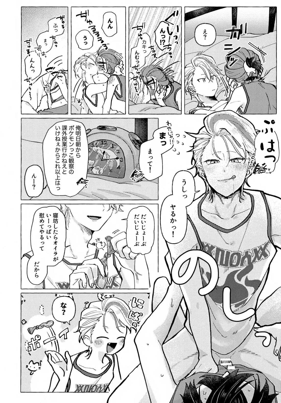 欲しがりはどっち【ポケモン/スグツバ】 page 25