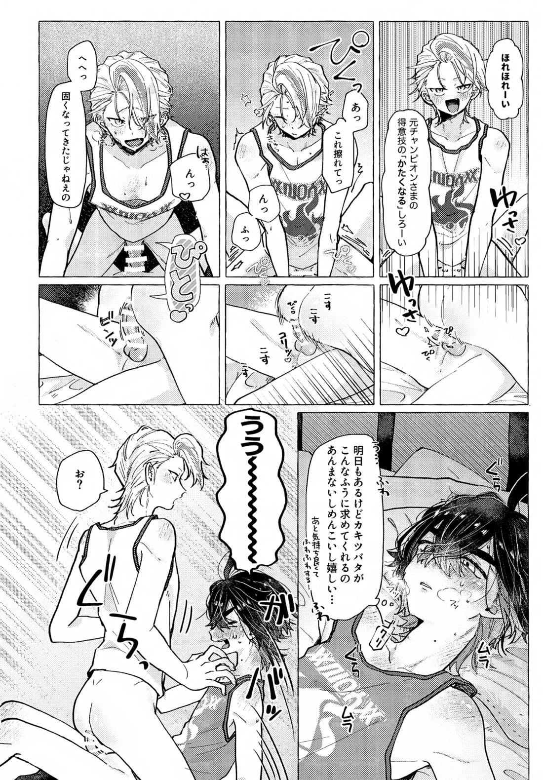 欲しがりはどっち【ポケモン/スグツバ】 page 27