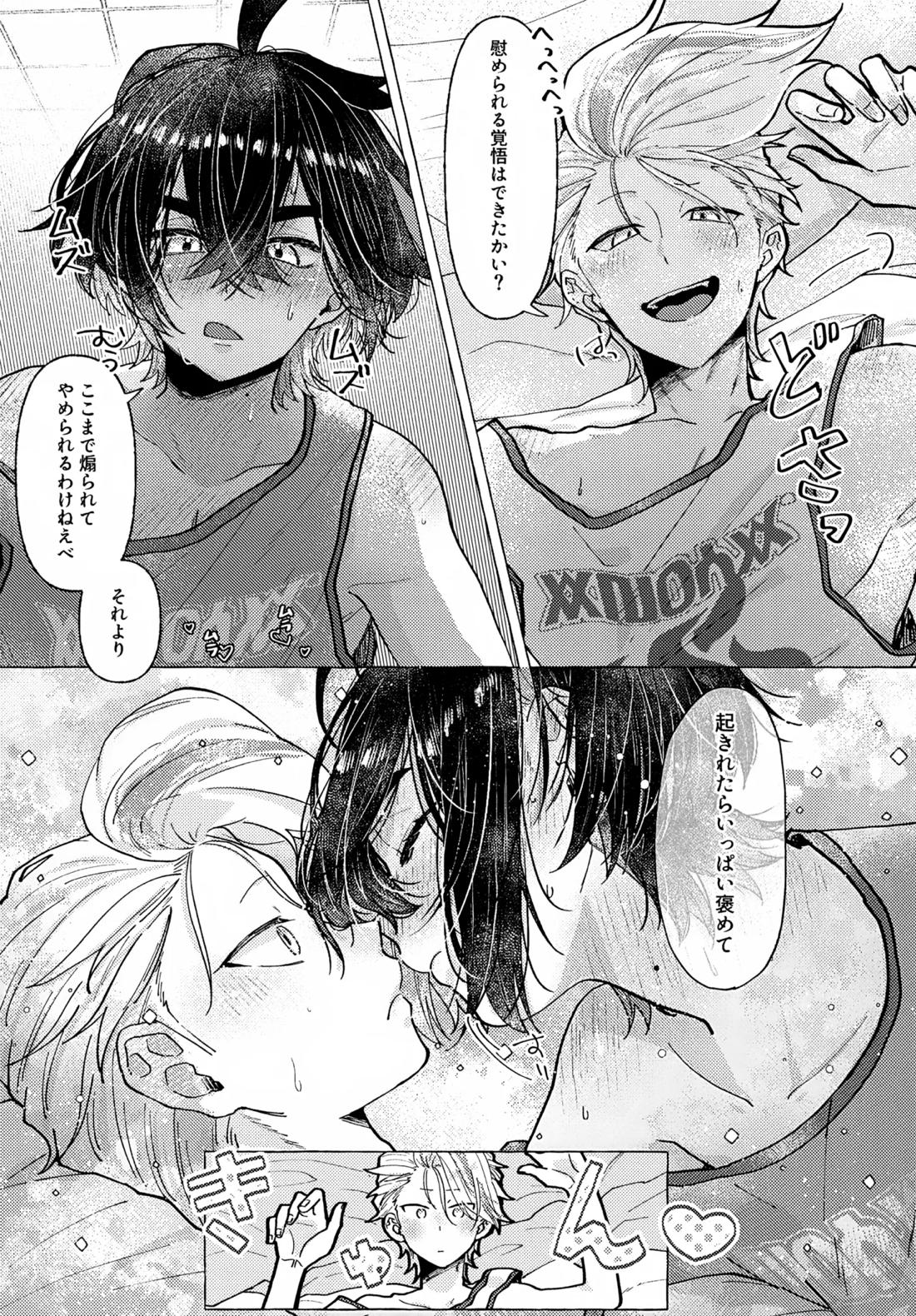欲しがりはどっち【ポケモン/スグツバ】 page 28