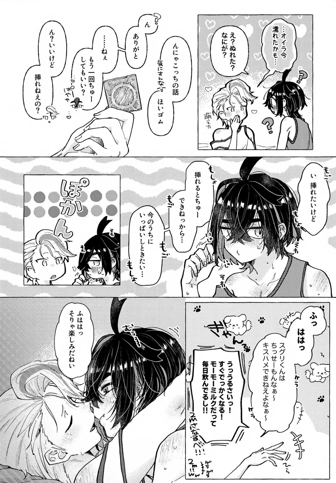 欲しがりはどっち【ポケモン/スグツバ】 page 29
