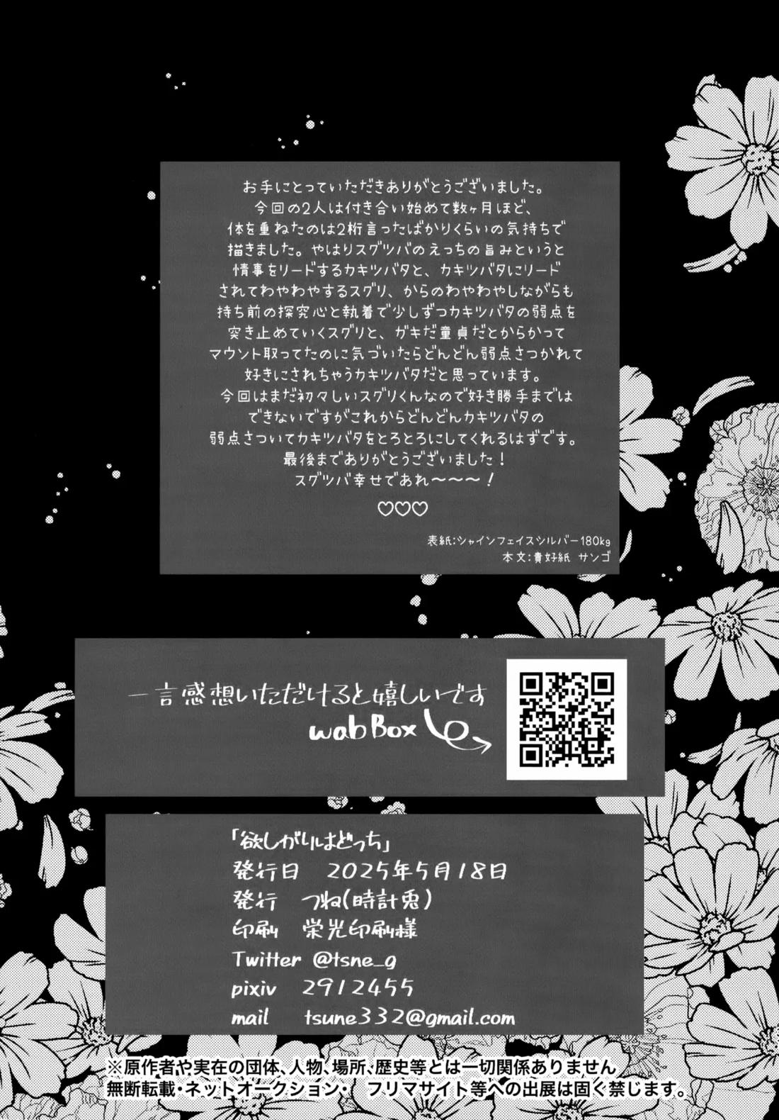 欲しがりはどっち【ポケモン/スグツバ】 page 30