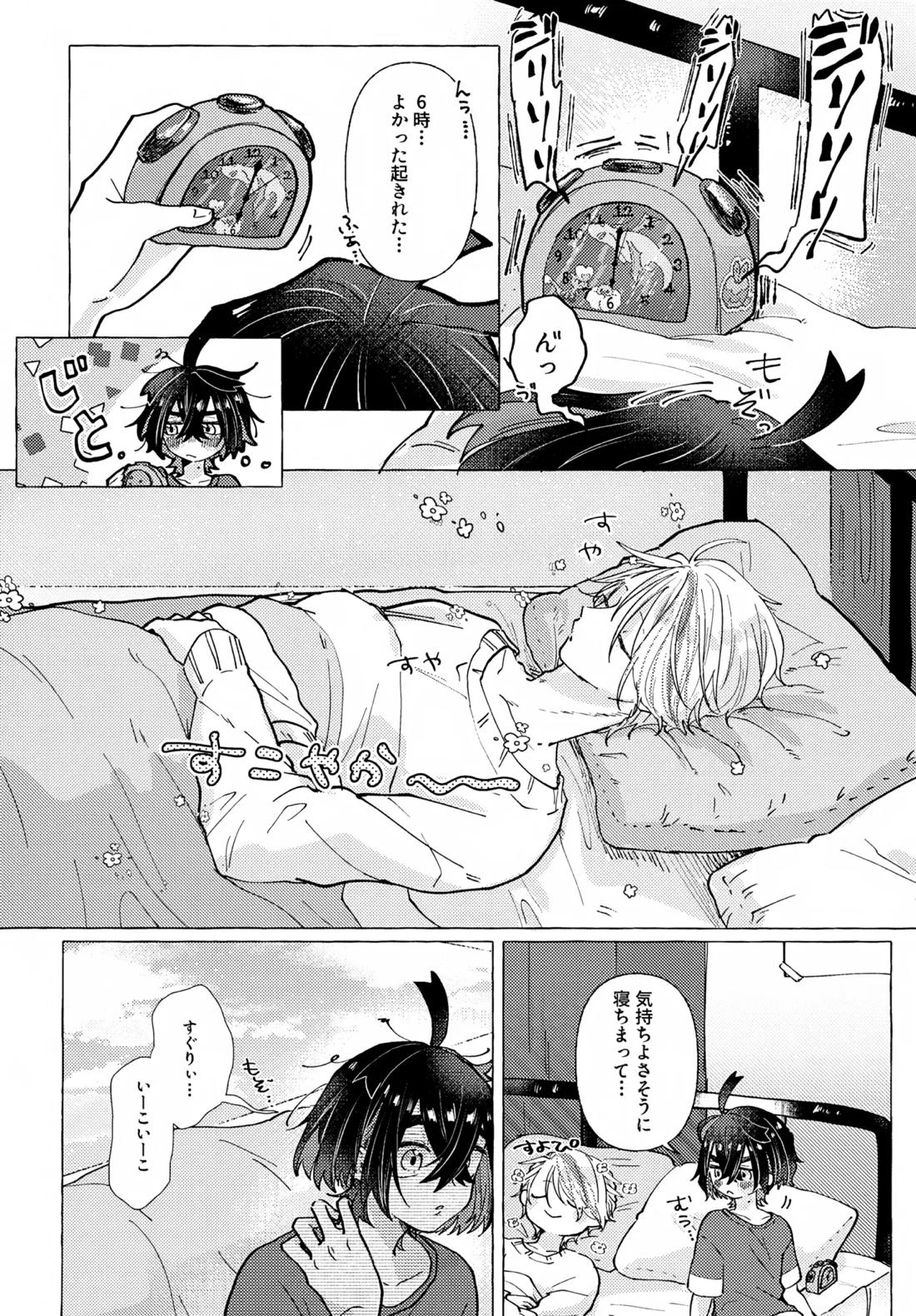 欲しがりはどっち【ポケモン/スグツバ】 page 31