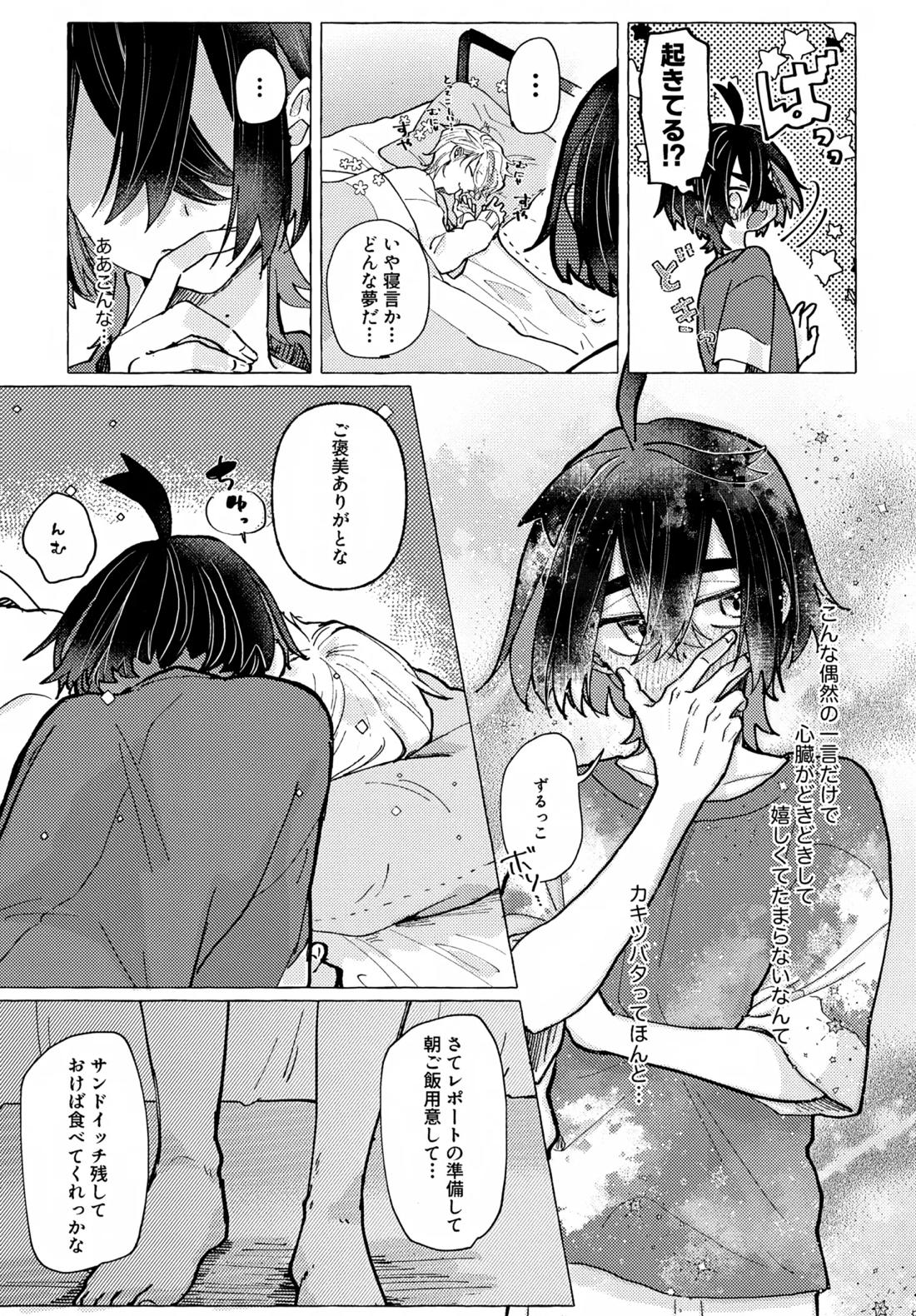 欲しがりはどっち【ポケモン/スグツバ】 page 32