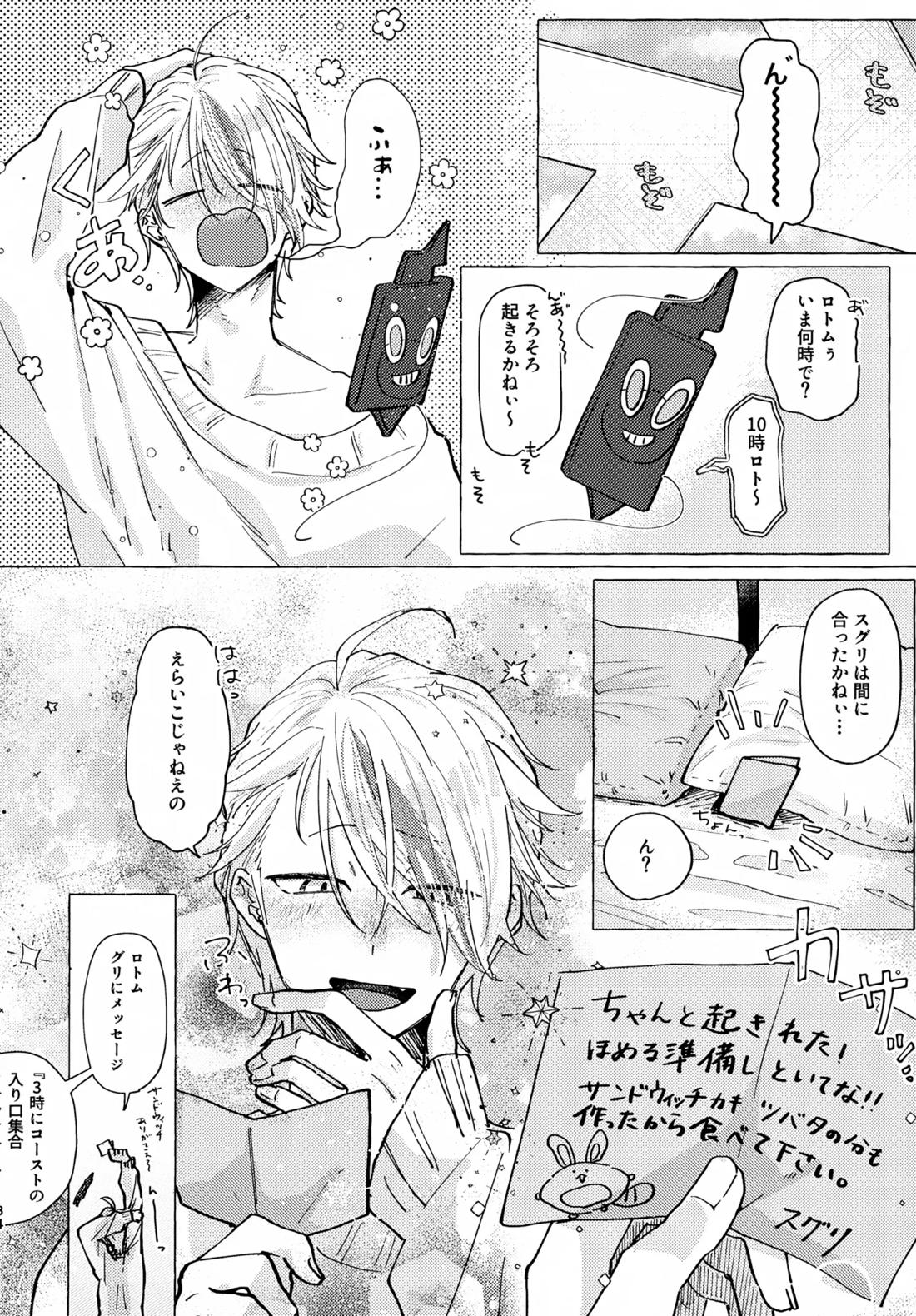 欲しがりはどっち【ポケモン/スグツバ】 page 33