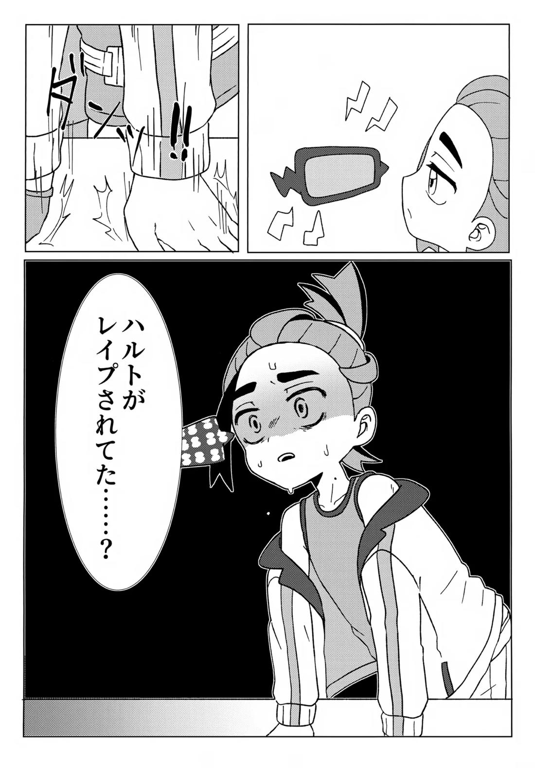 イミテーションヒーロー【ポケモン/スグハル】 page 11