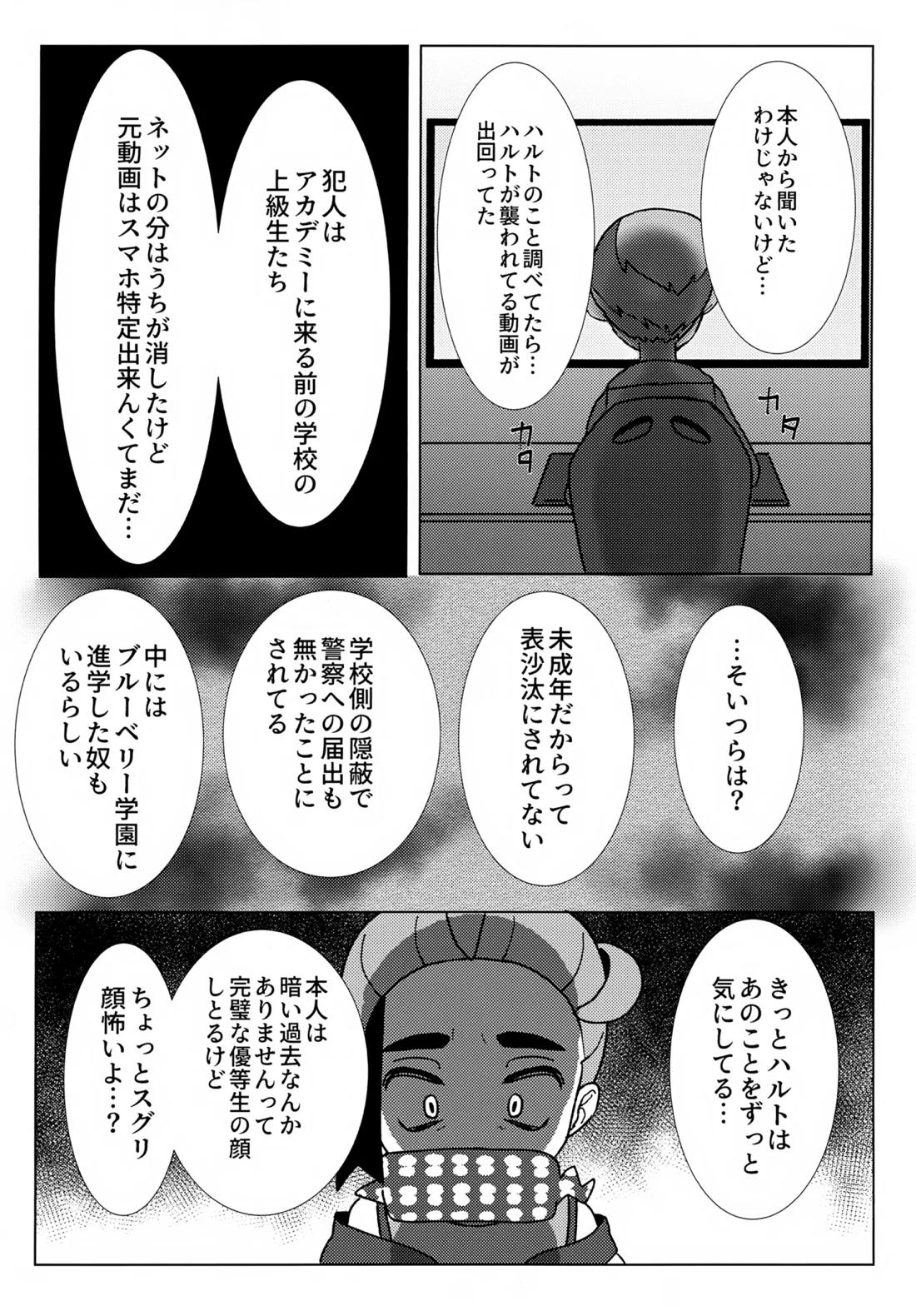 イミテーションヒーロー【ポケモン/スグハル】 page 12