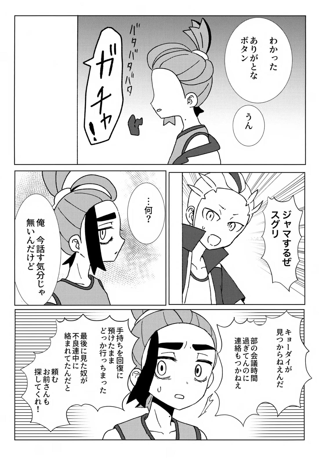 イミテーションヒーロー【ポケモン/スグハル】 page 13