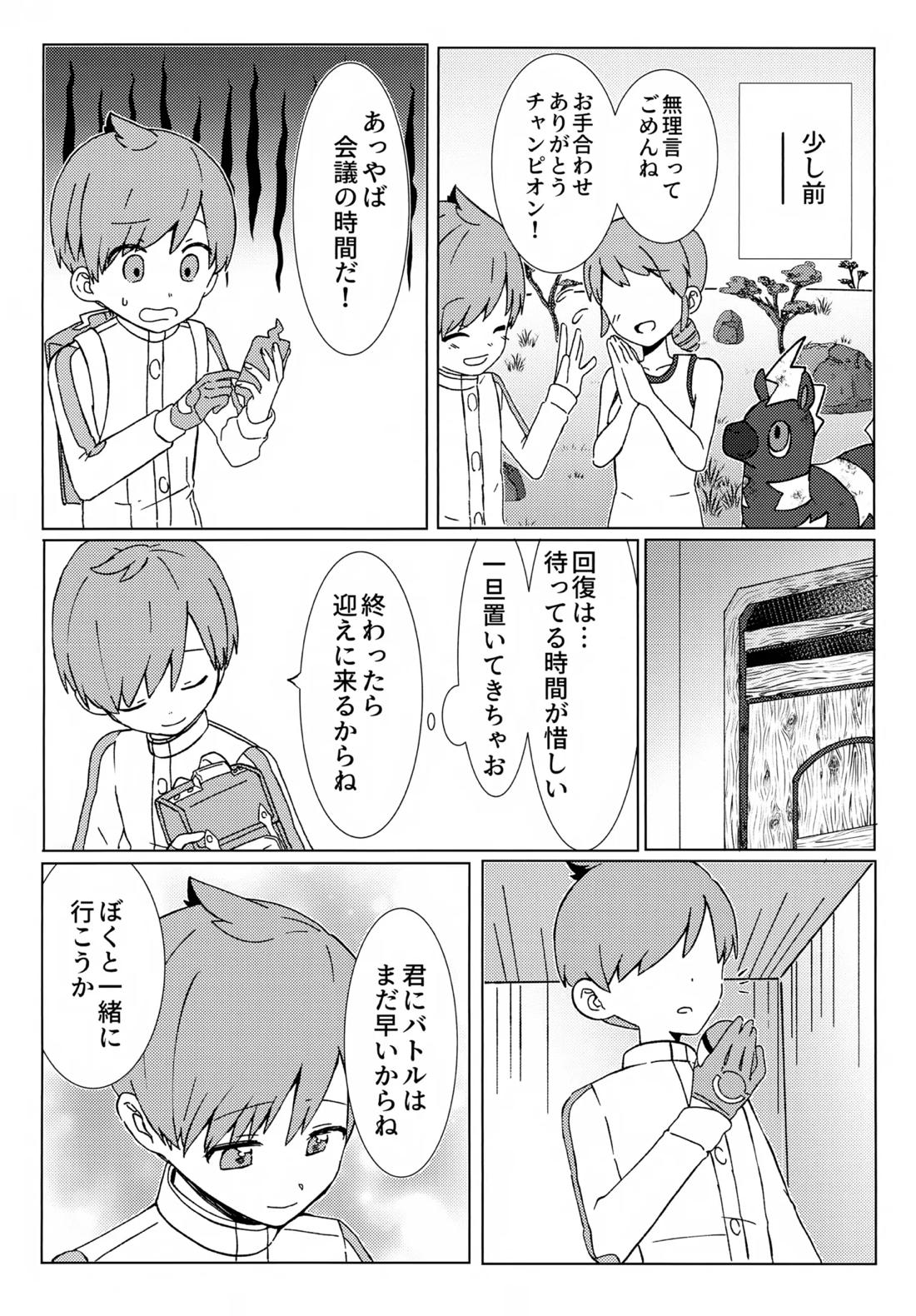 イミテーションヒーロー【ポケモン/スグハル】 page 15
