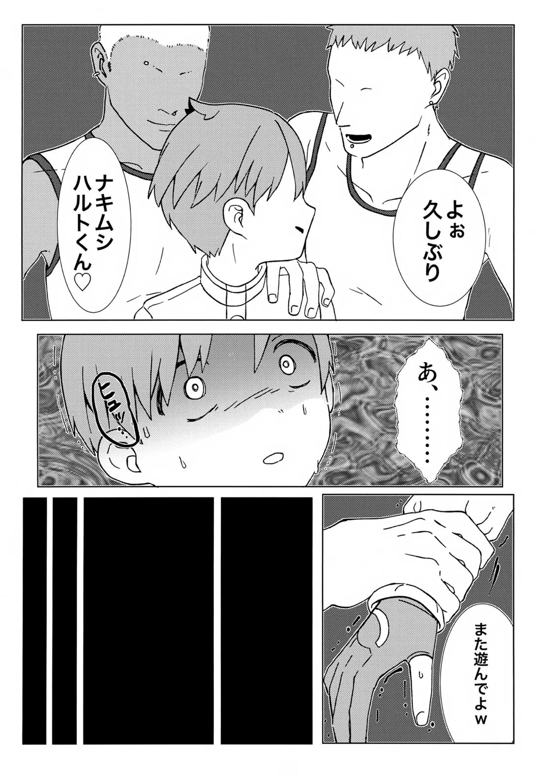 イミテーションヒーロー【ポケモン/スグハル】 page 17