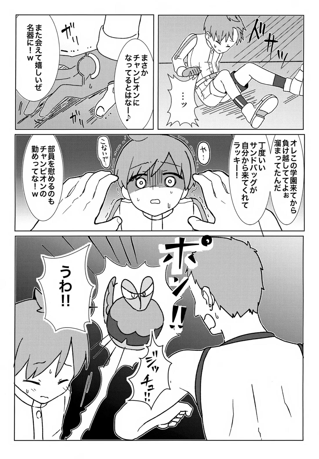 イミテーションヒーロー【ポケモン/スグハル】 page 18