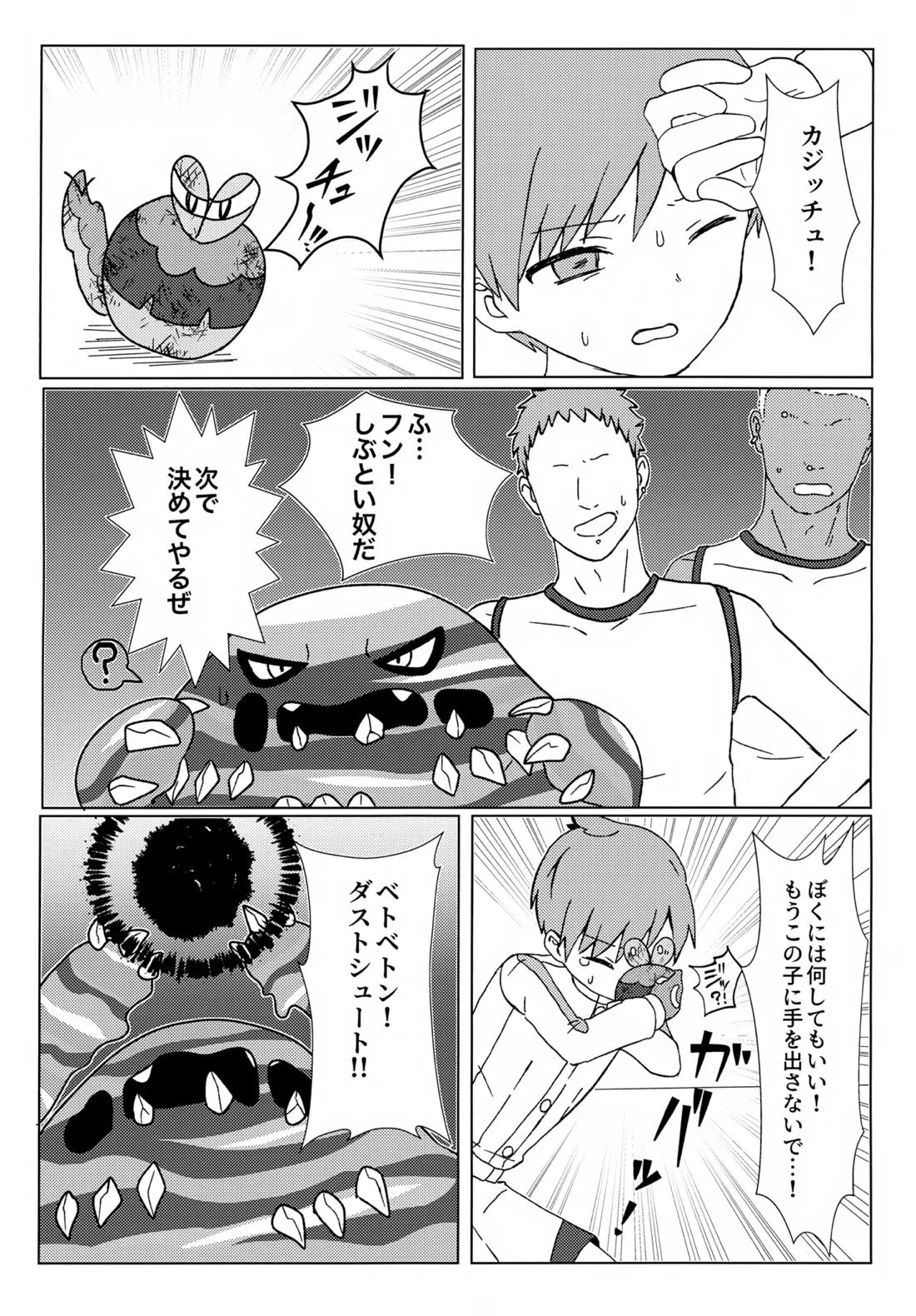 イミテーションヒーロー【ポケモン/スグハル】 page 20