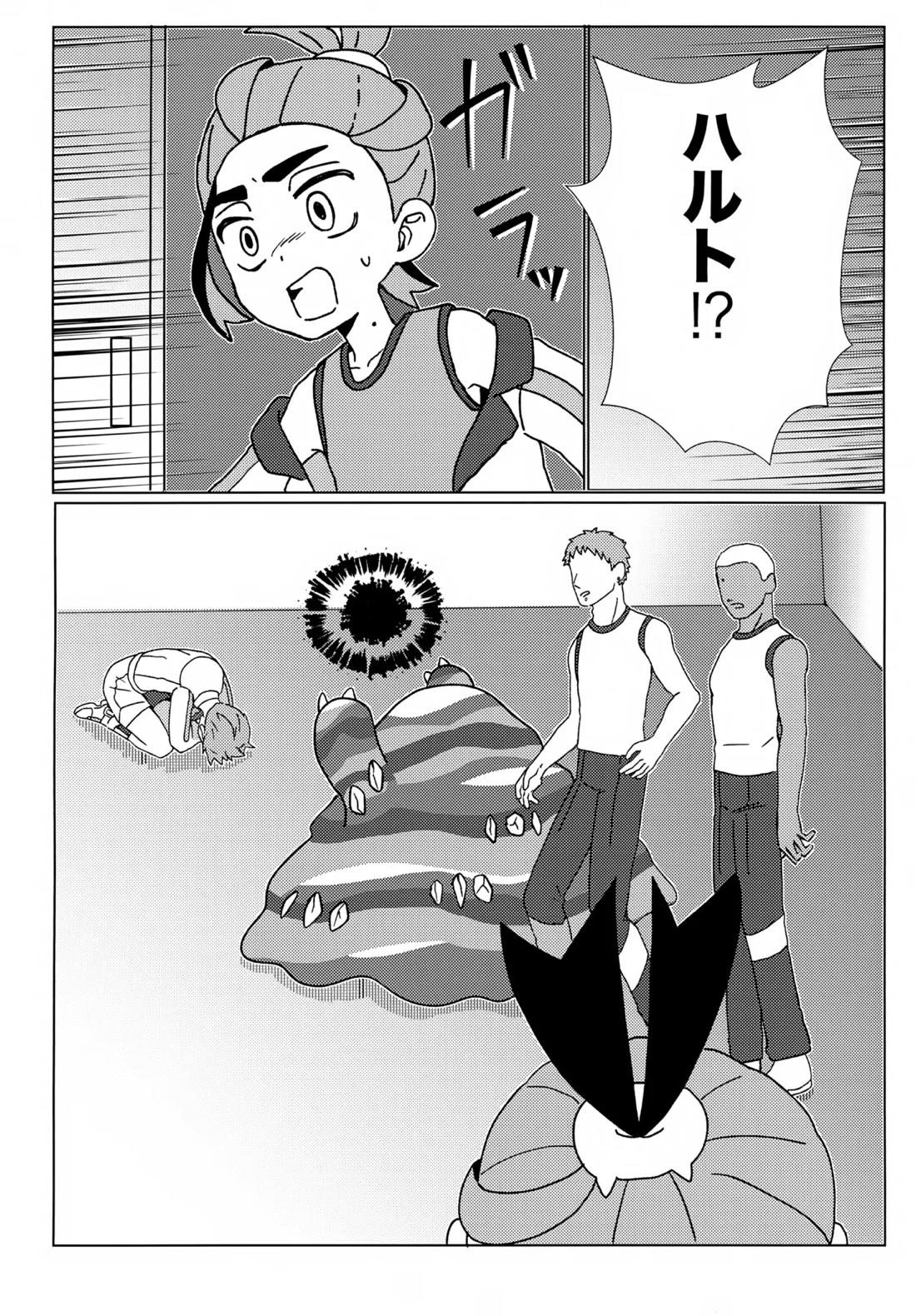 イミテーションヒーロー【ポケモン/スグハル】 page 21