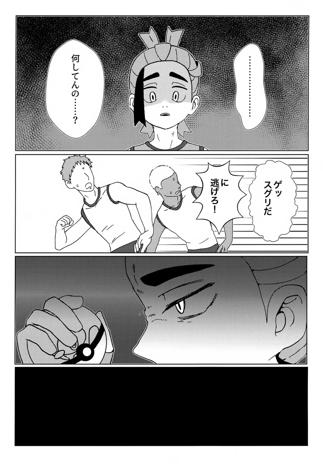 イミテーションヒーロー【ポケモン/スグハル】 page 22