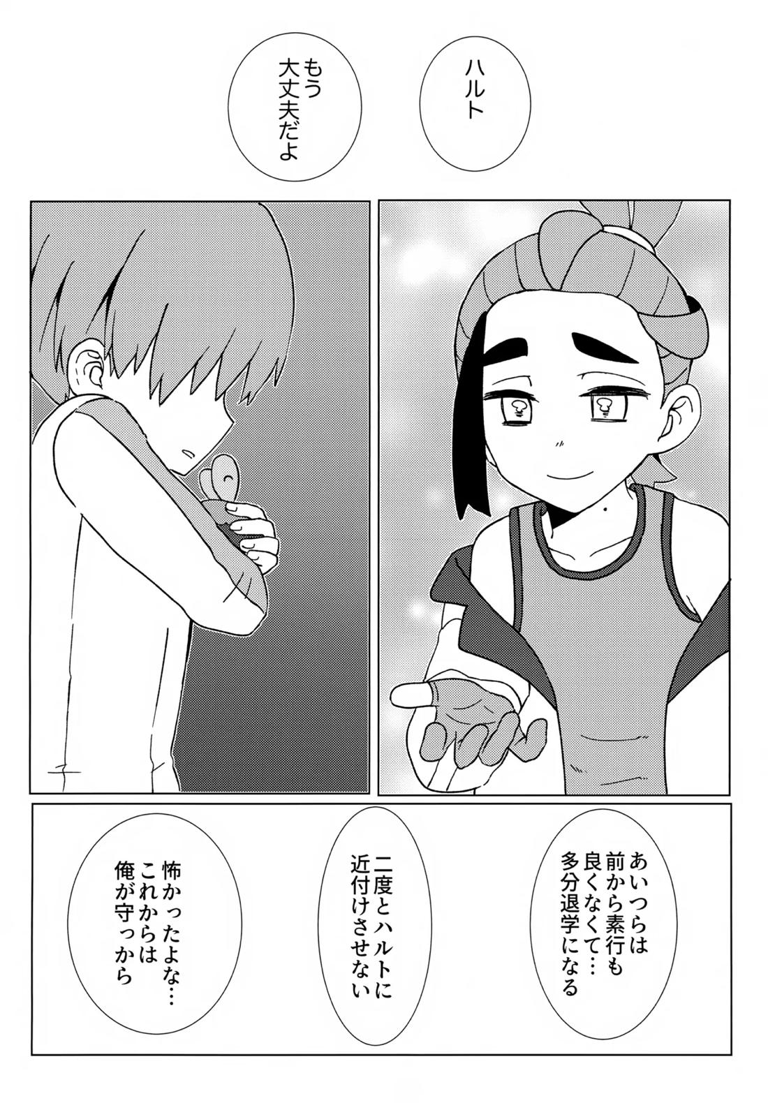 イミテーションヒーロー【ポケモン/スグハル】 page 23